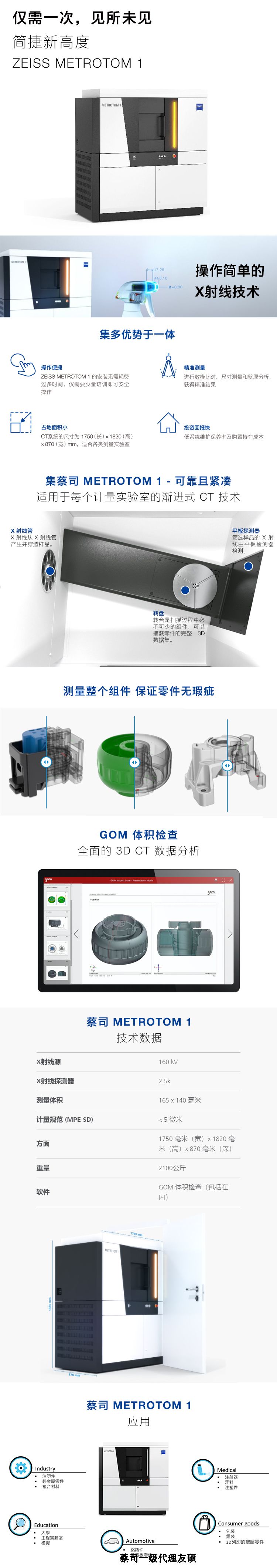 仙桃仙桃蔡司仙桃工业CT